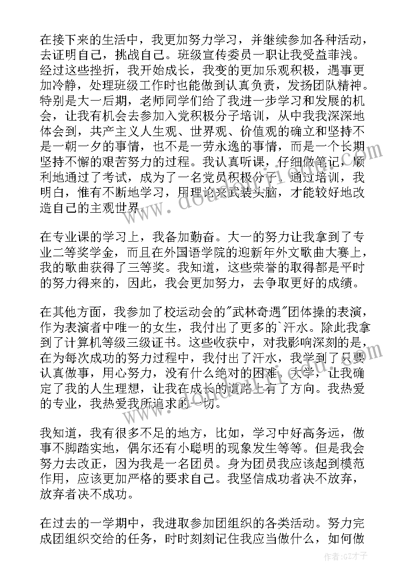 最新大学生团员自我评议年度总结(汇总8篇)