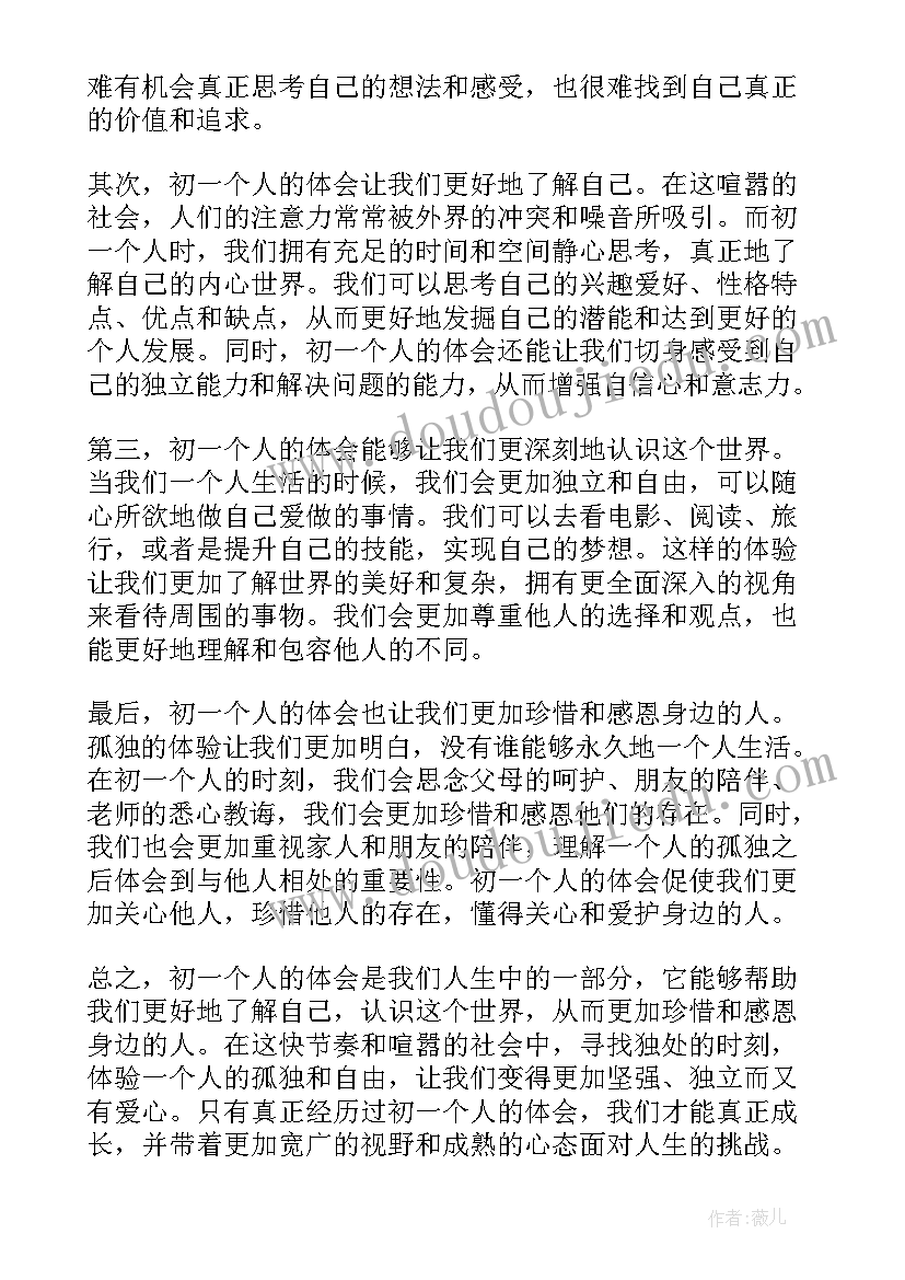 最新初一以爱为话题 初一心得体会(精选9篇)