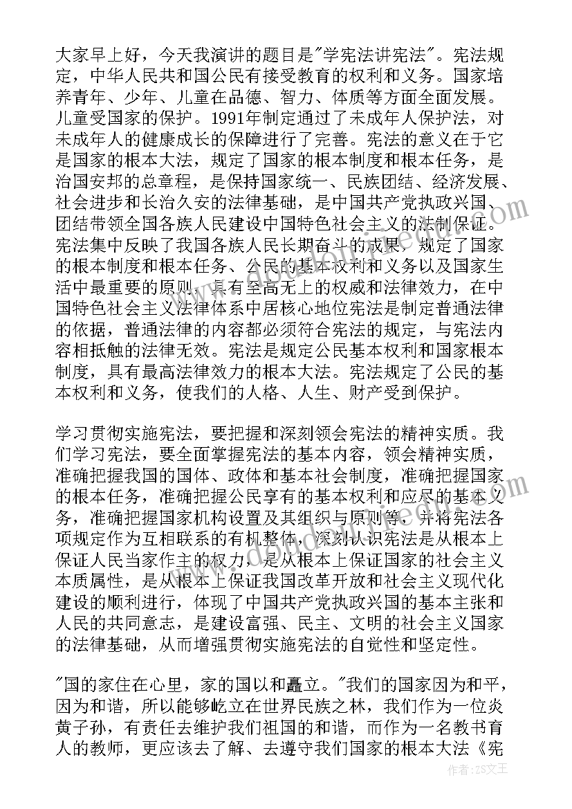 最新学宪法讲宪法演讲稿分钟 宪法的演讲稿(汇总13篇)