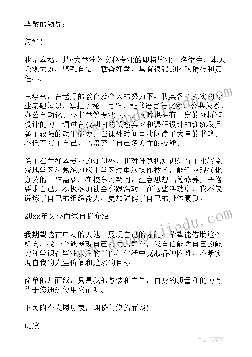 2023年文秘类面试自我介绍(精选13篇)