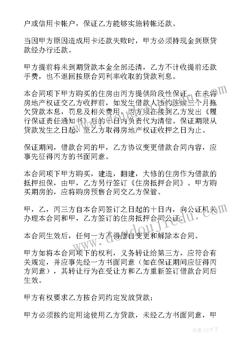 详细版个人借款合同(优秀8篇)