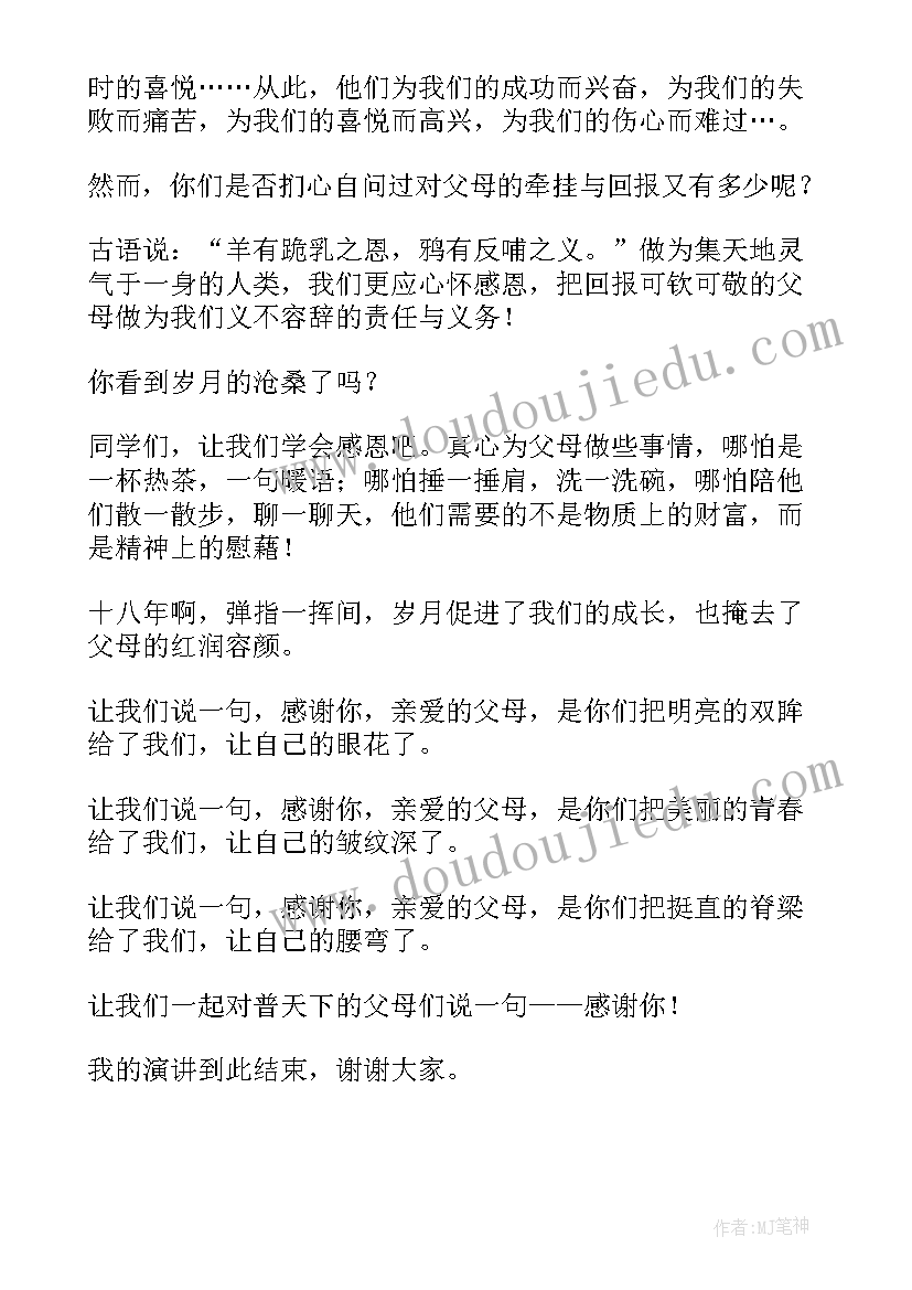 感谢演讲稿(通用18篇)