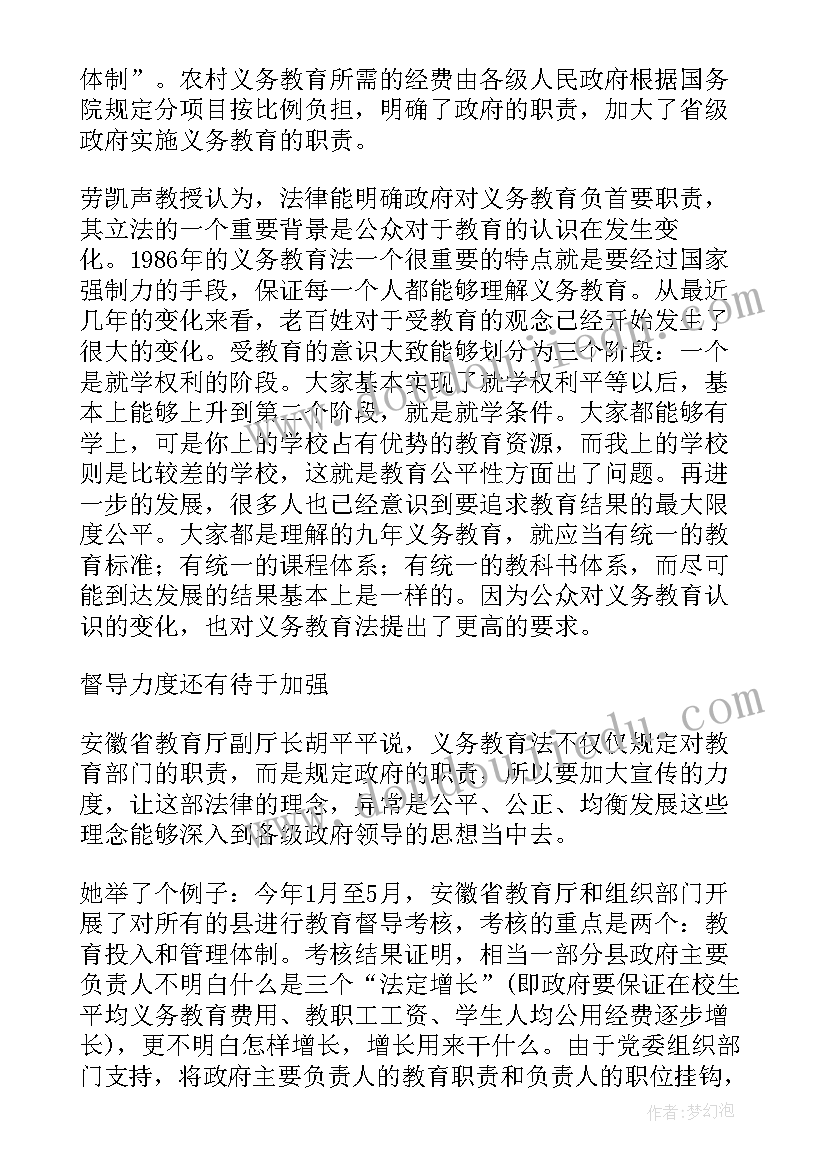 2023年学义务教育法心得体会(汇总15篇)