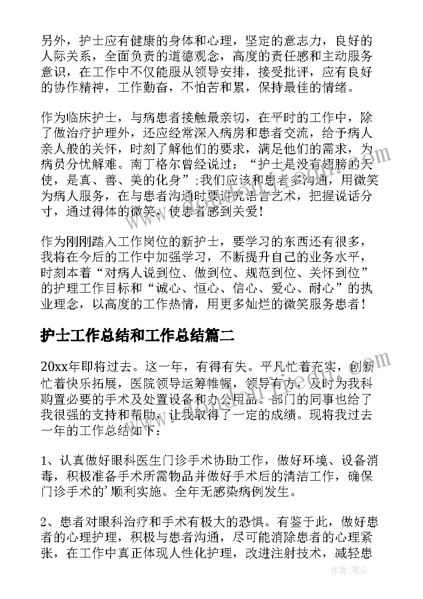 最新护士工作总结和工作总结(汇总16篇)