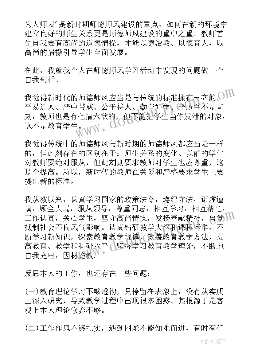 2023年校长师德师风总结 高校教师师德师风情况总结(优质17篇)