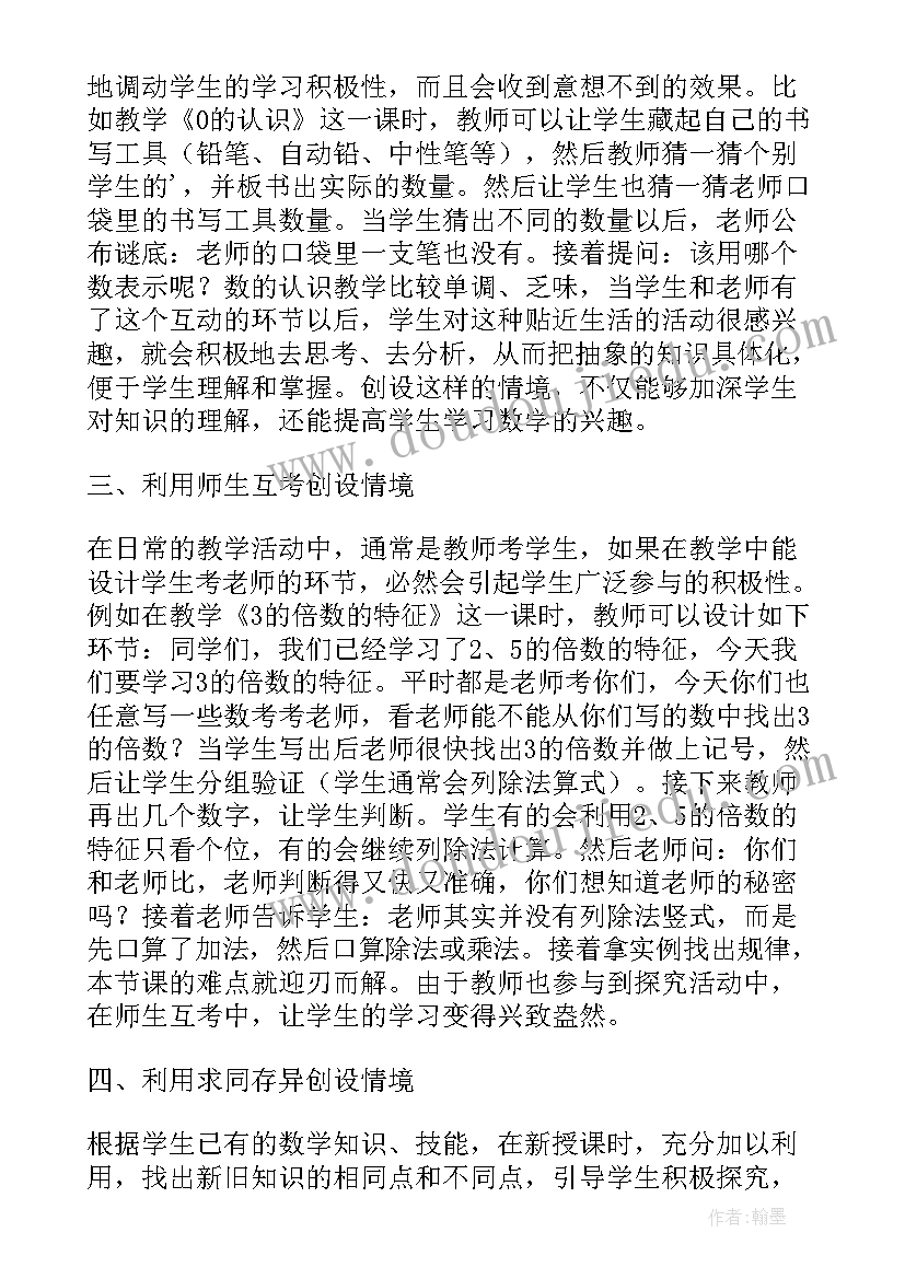 小学语文教育教学论文(优质7篇)