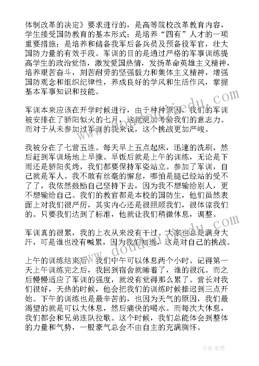 军训个人总结 个人军训总结(通用7篇)