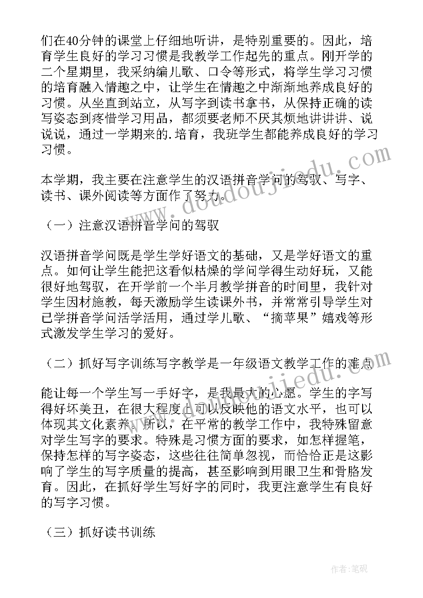 小学汉语老师个人总结(模板17篇)