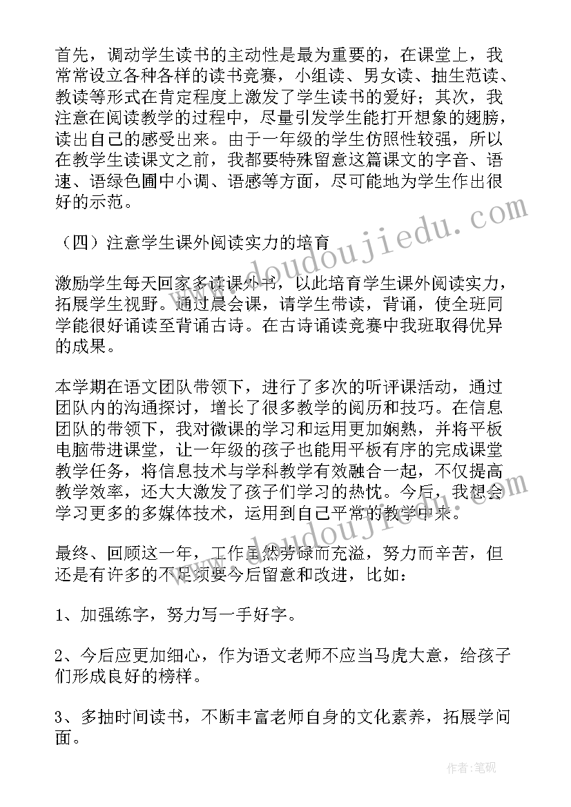 小学汉语老师个人总结(模板17篇)