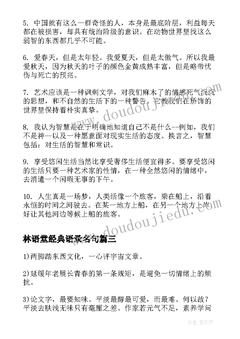 最新林语堂经典语录名句 林语堂经典语录精彩(通用8篇)