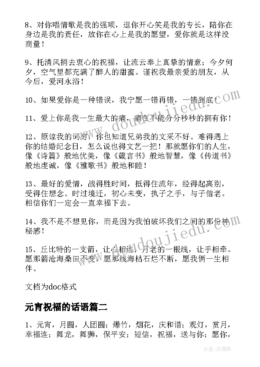 最新元宵祝福的话语 简单的元宵节祝福语(实用15篇)