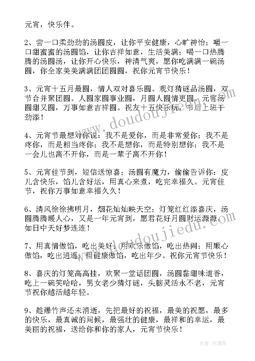 最新元宵祝福的话语 简单的元宵节祝福语(实用15篇)