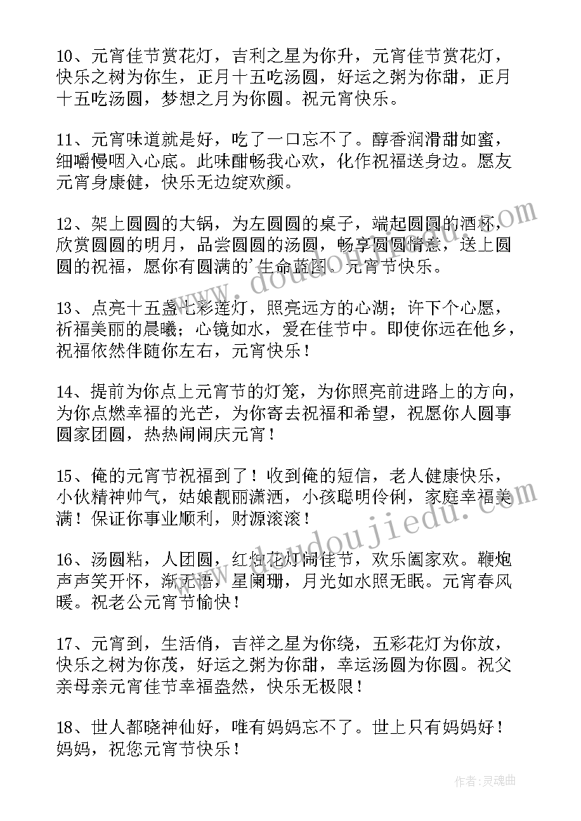 最新元宵祝福的话语 简单的元宵节祝福语(实用15篇)