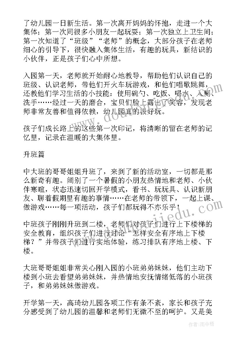 最新幼儿开学典礼的活动反思 幼儿园开学典礼的活动总结(优质8篇)