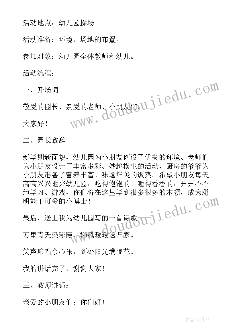 最新幼儿开学典礼的活动反思 幼儿园开学典礼的活动总结(优质8篇)