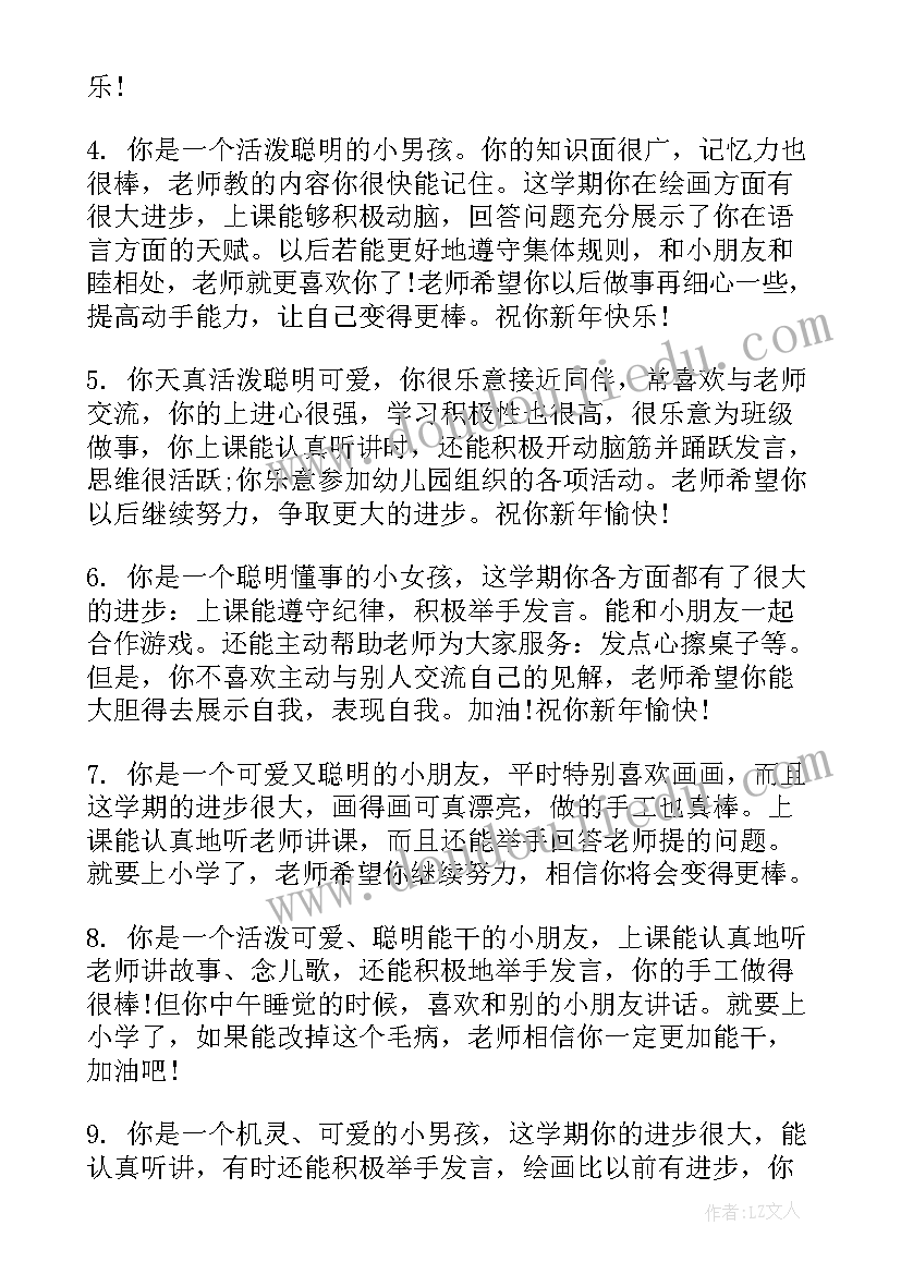 2023年幼儿园小班上学期评语集(通用10篇)