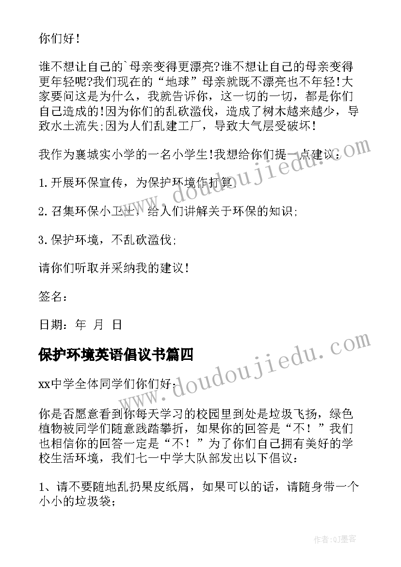 保护环境英语倡议书(实用12篇)