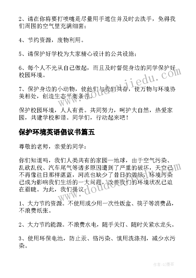 保护环境英语倡议书(实用12篇)