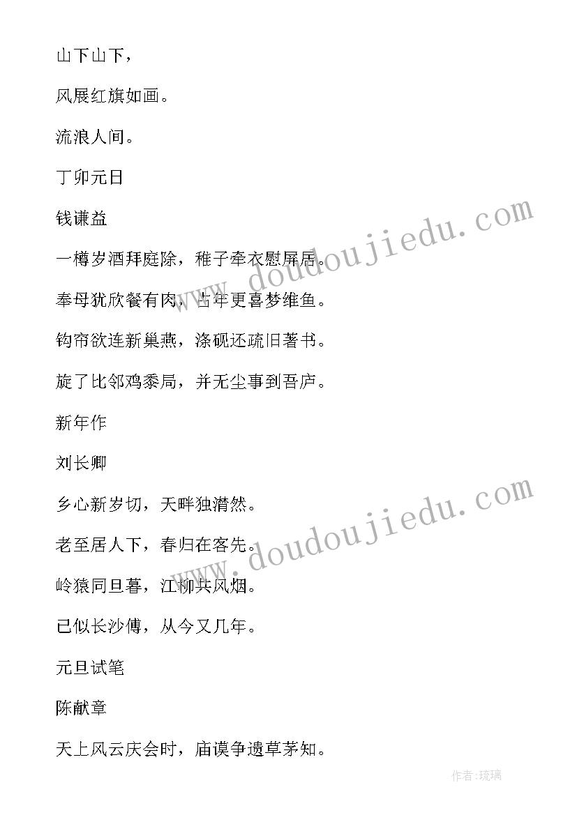 小学现代诗歌朗诵主持稿 小学生元旦的现代诗歌朗诵(优秀8篇)