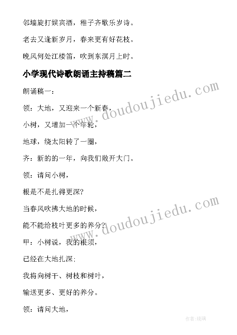 小学现代诗歌朗诵主持稿 小学生元旦的现代诗歌朗诵(优秀8篇)