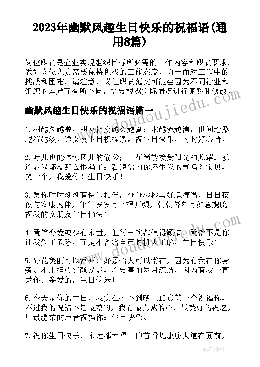 2023年幽默风趣生日快乐的祝福语(通用8篇)