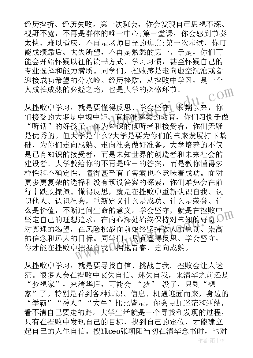 最新北大开学典礼演讲稿 新生开学典礼演讲稿(精选20篇)