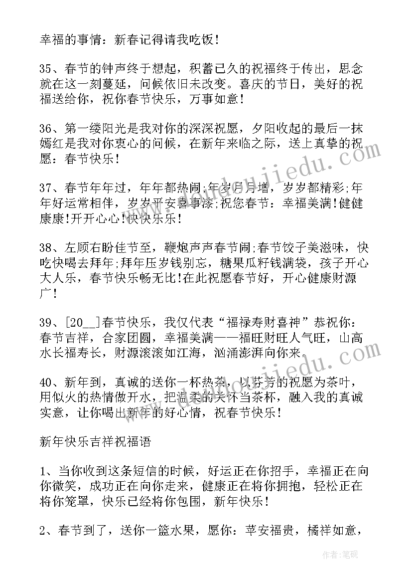 新年祝福语文案句子(优质8篇)