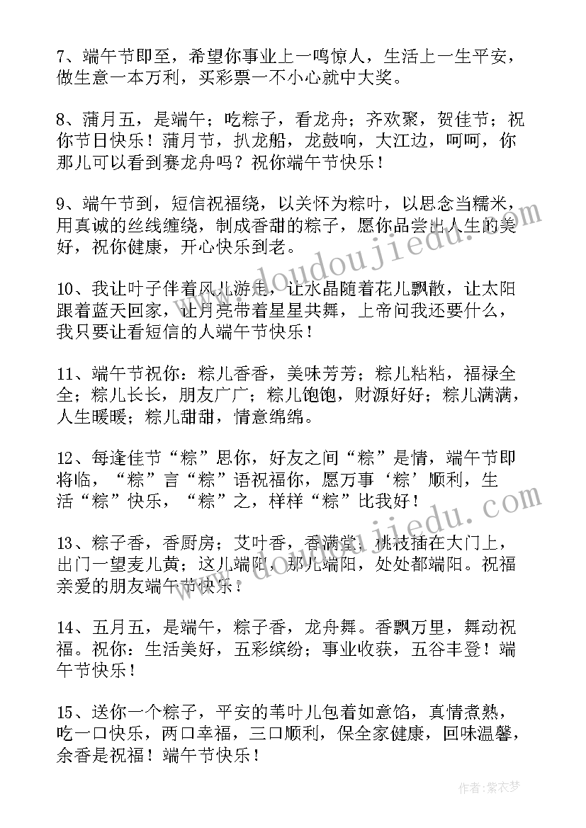 最新端午节朋友圈祝福语简单文案(汇总8篇)