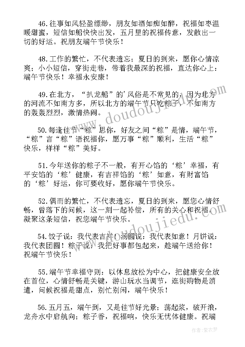 最新端午节朋友圈祝福语简单文案(汇总8篇)