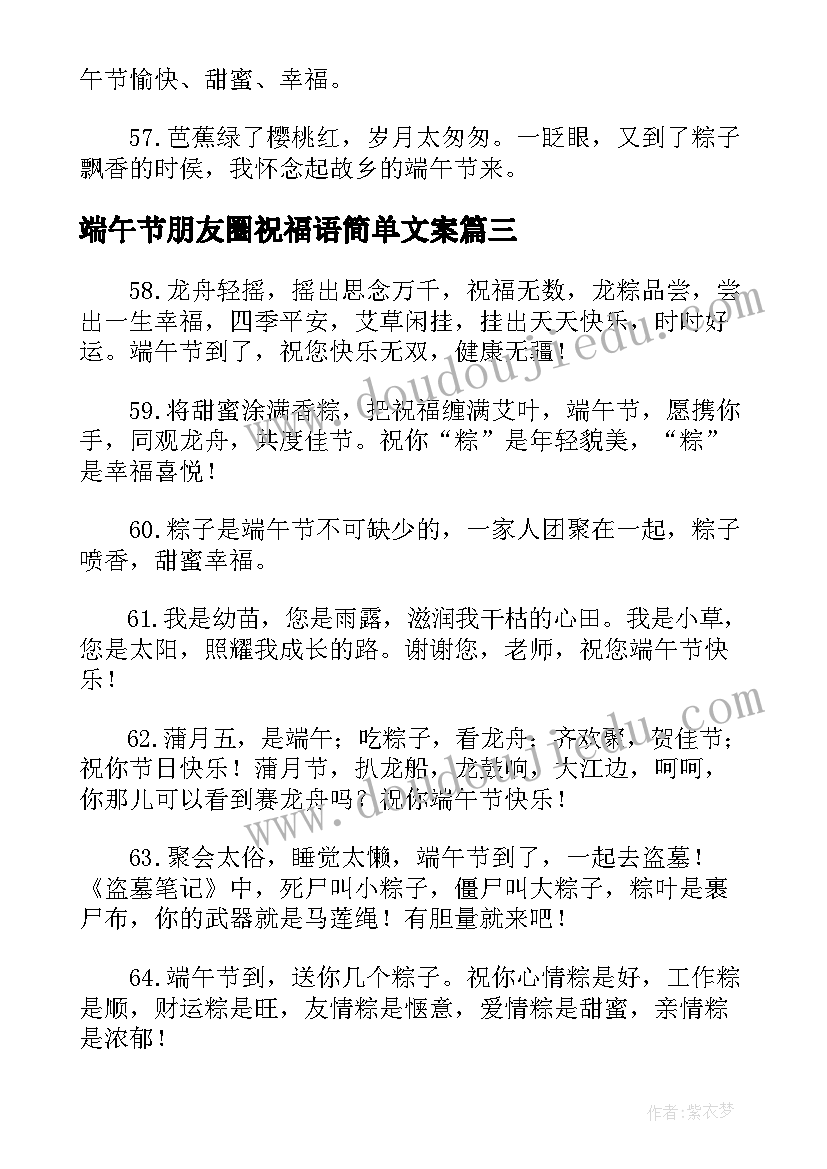 最新端午节朋友圈祝福语简单文案(汇总8篇)