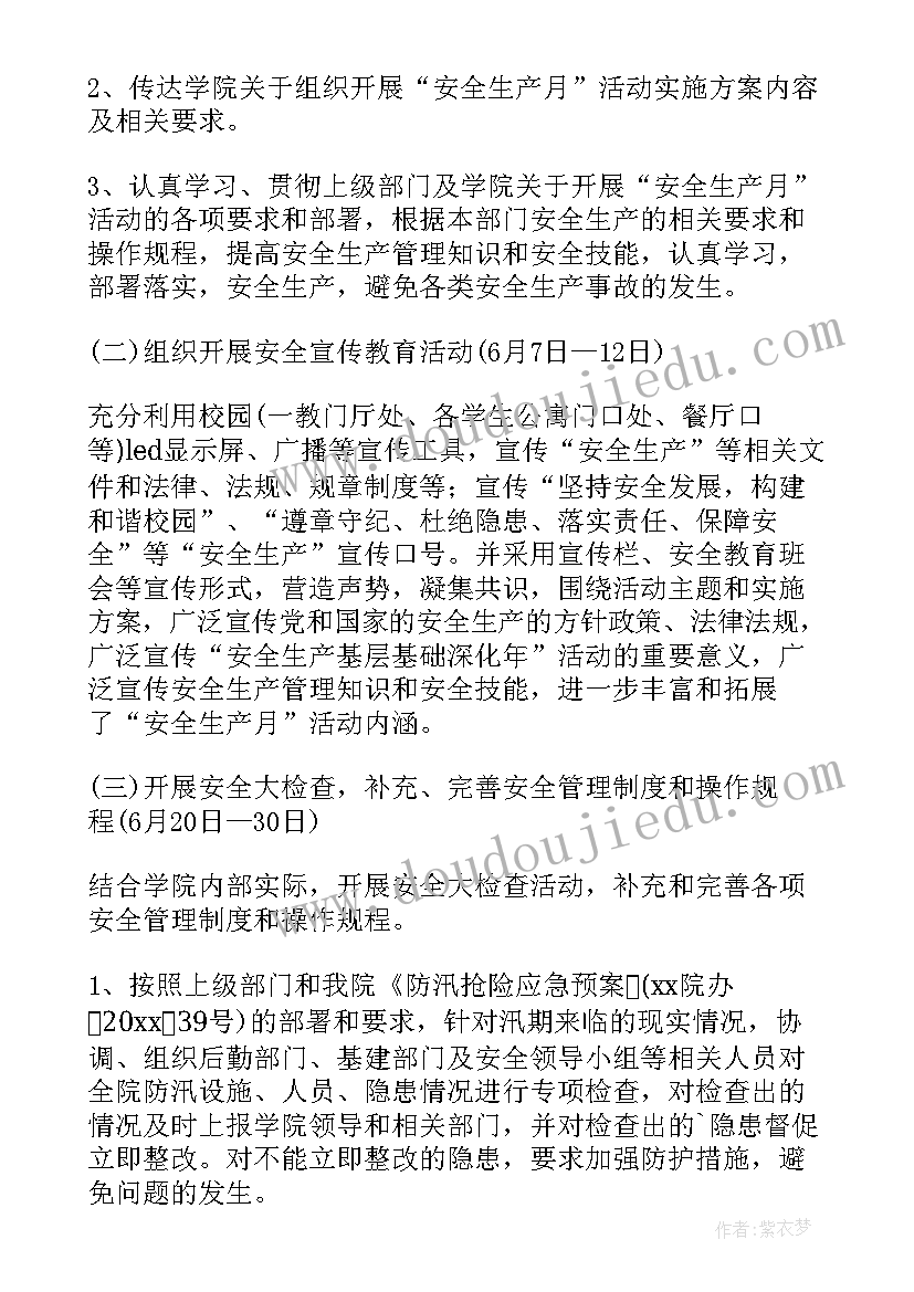 自来水公司安全生产管理制度 公司安全生产月活动工作总结(通用5篇)