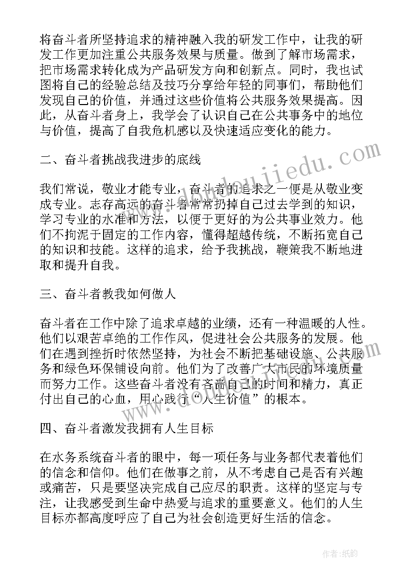 最新读奋斗者为本心得体会(实用14篇)