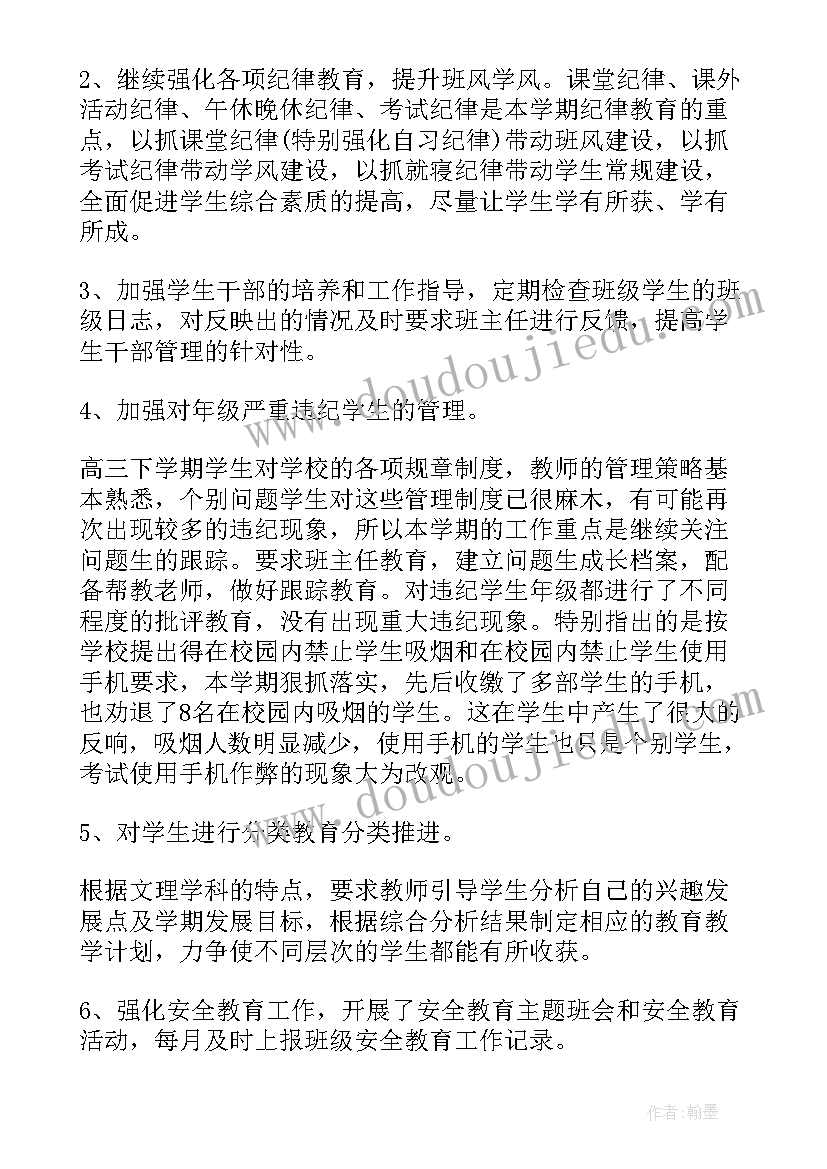 2023年班主任德育教育总结内容 班主任德育教育工作总结(汇总8篇)