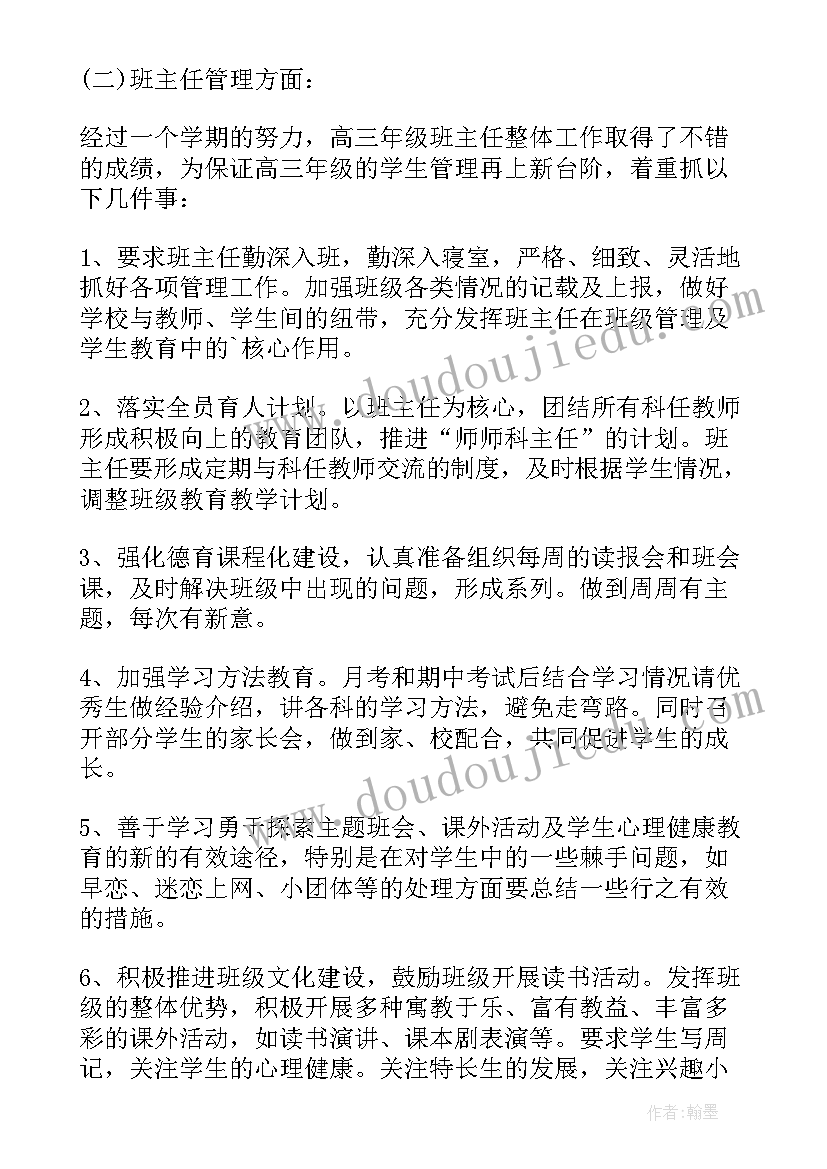 2023年班主任德育教育总结内容 班主任德育教育工作总结(汇总8篇)