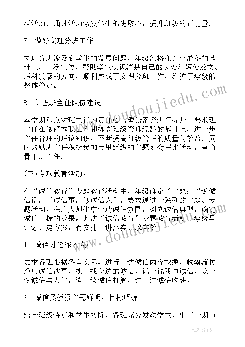 2023年班主任德育教育总结内容 班主任德育教育工作总结(汇总8篇)