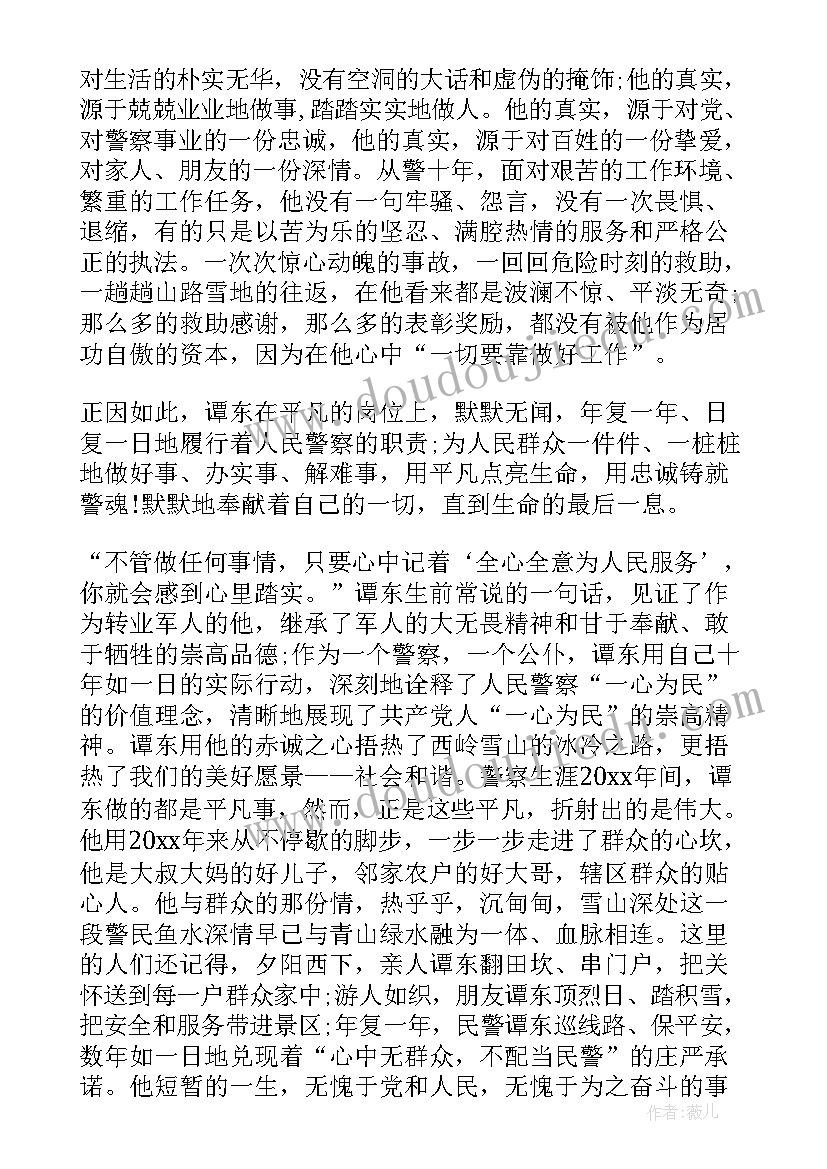 铸忠诚警魂演讲稿司法(模板6篇)