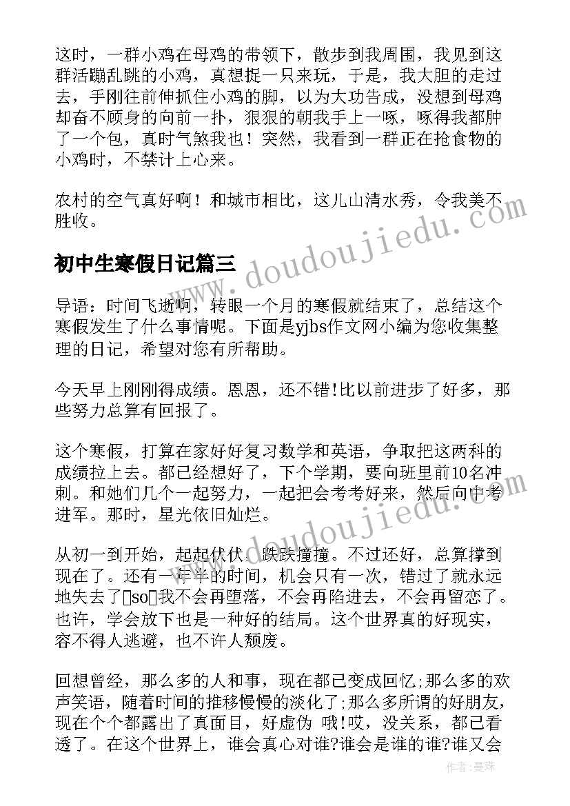 初中生寒假日记 初中寒假日记精彩(大全8篇)