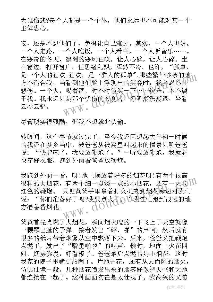 初中生寒假日记 初中寒假日记精彩(大全8篇)