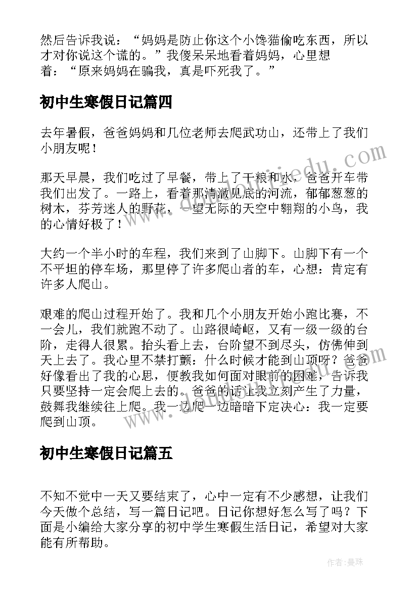 初中生寒假日记 初中寒假日记精彩(大全8篇)