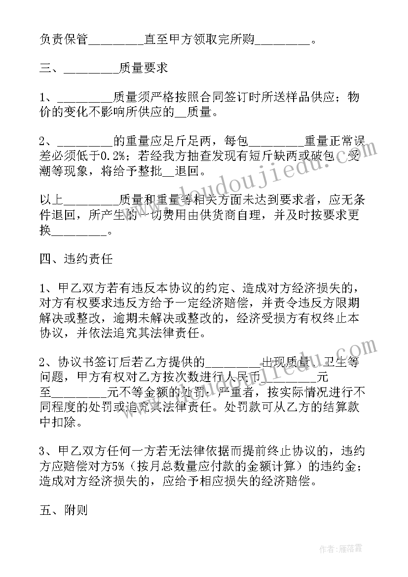 货物采购合同(精选17篇)