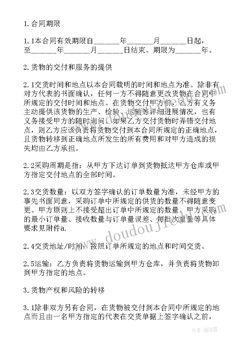 货物采购合同(精选17篇)