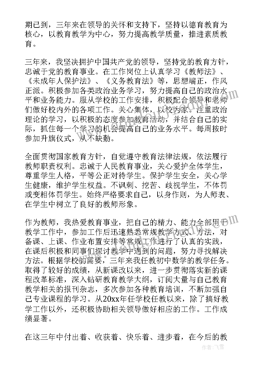 最新特岗教师转正申请书(汇总19篇)