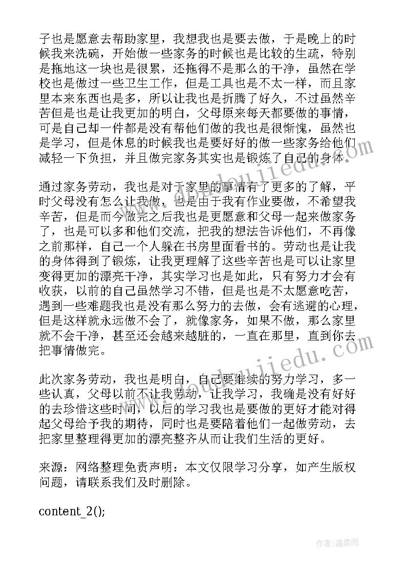 家务劳动个人心得体会 个人家务劳动心得体会(大全8篇)