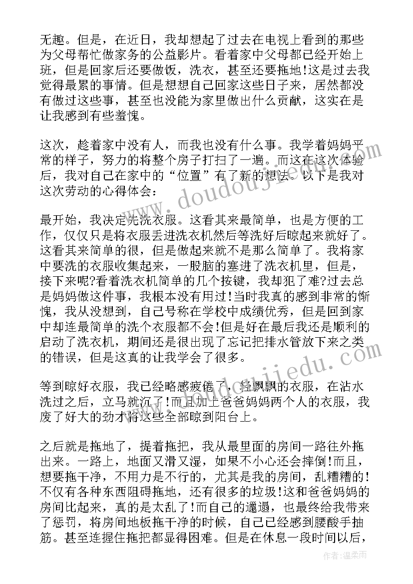 家务劳动个人心得体会 个人家务劳动心得体会(大全8篇)