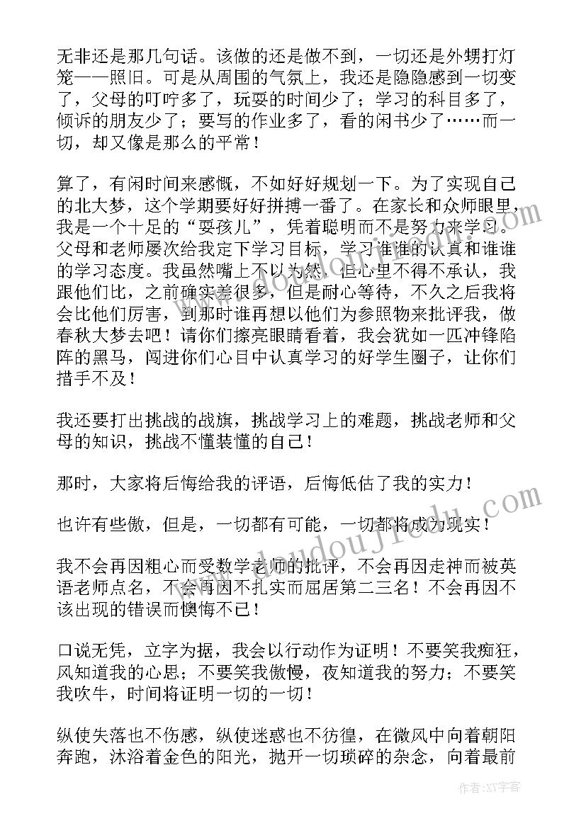 2023年开学的心得感想 学生新学期开学的感想以及心得(精选6篇)