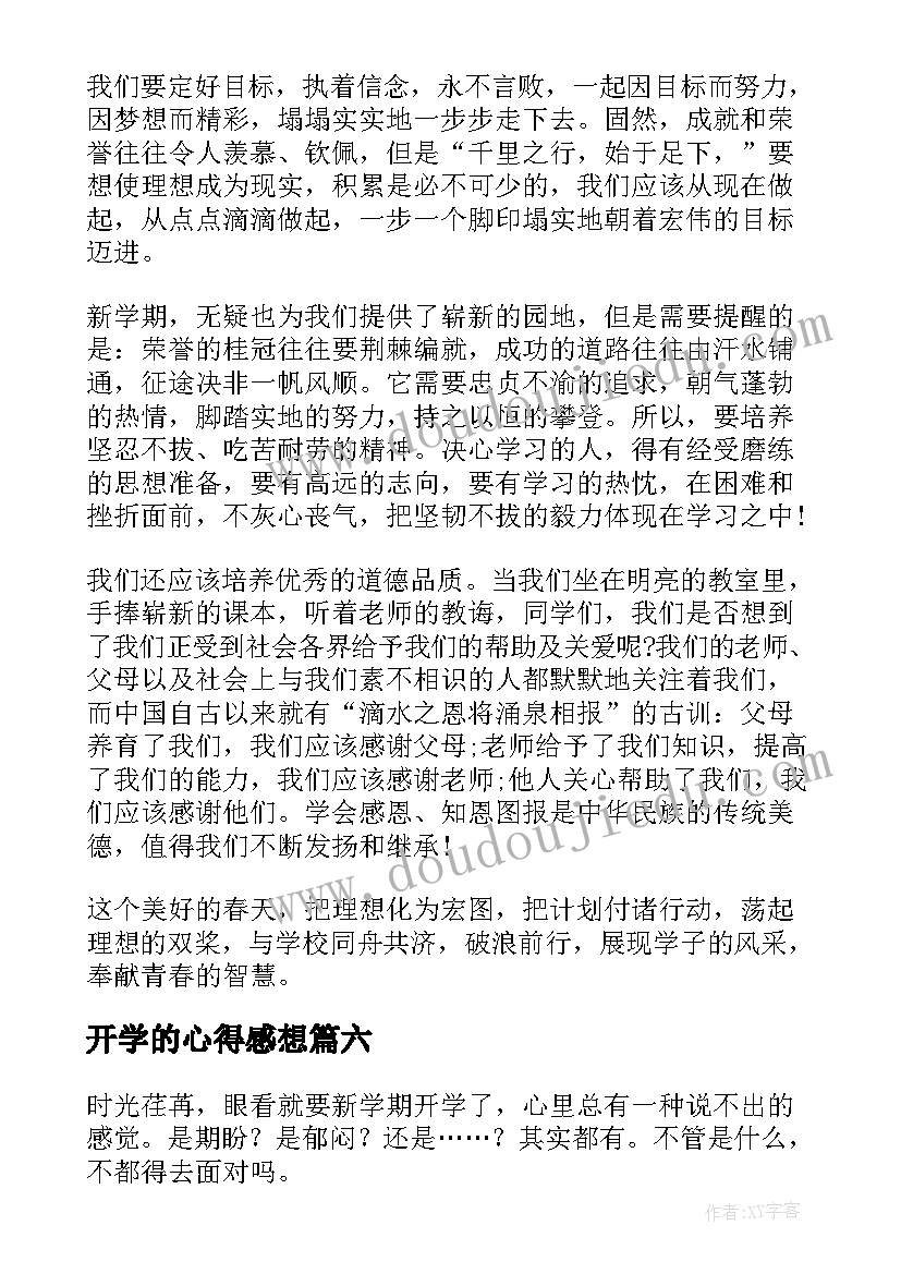 2023年开学的心得感想 学生新学期开学的感想以及心得(精选6篇)