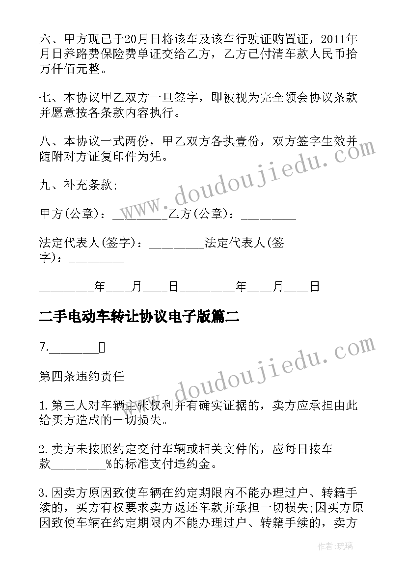 二手电动车转让协议电子版(优秀8篇)