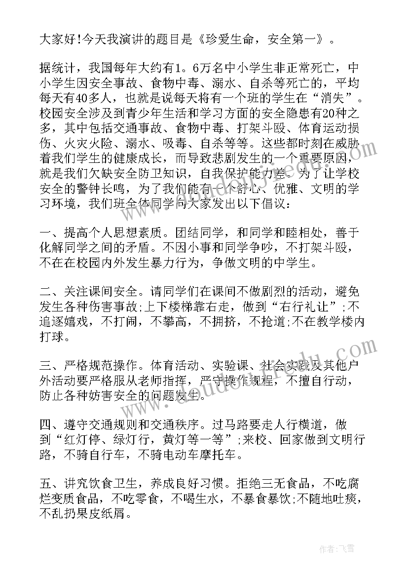 最新以消防安全为 消防安全第一课心得感悟(模板8篇)