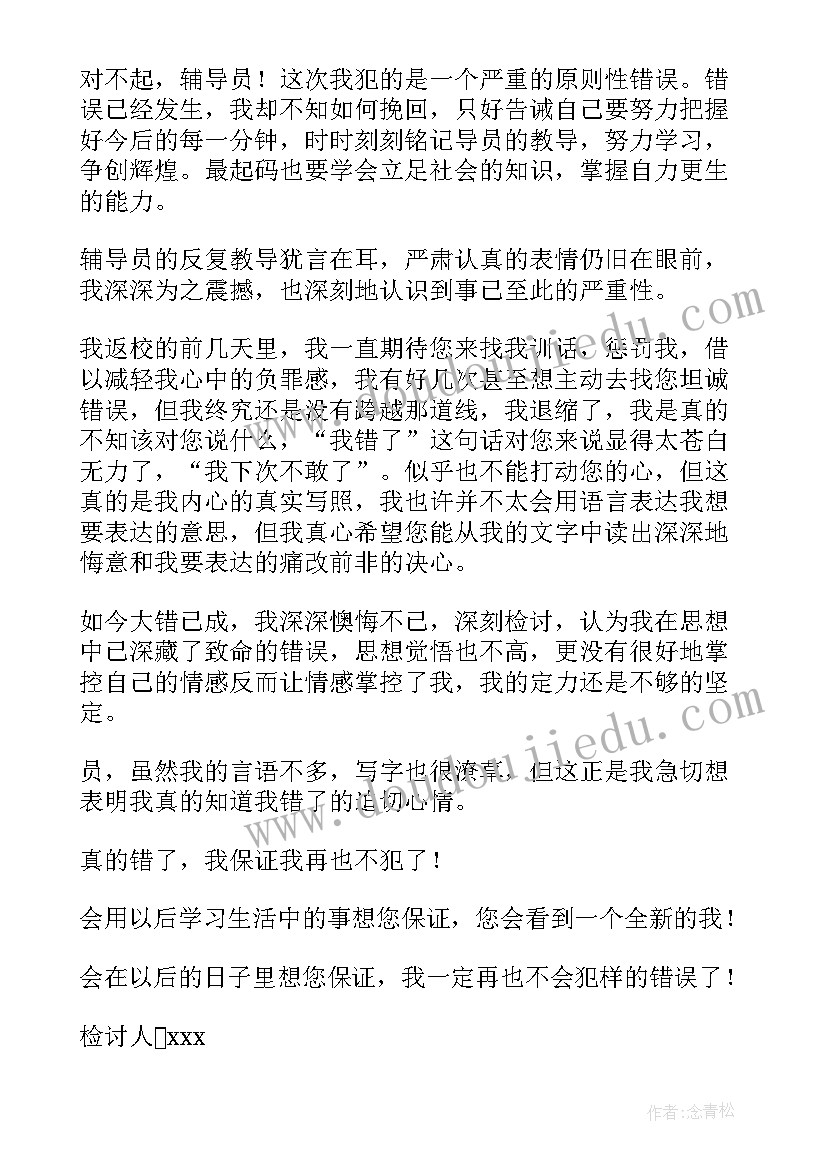 中专生旷课检讨书(汇总8篇)