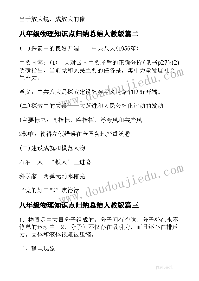 八年级物理知识点归纳总结人教版 八年级物理知识点总结人教版(模板20篇)